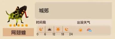 心动小镇网翅蝗在哪捉