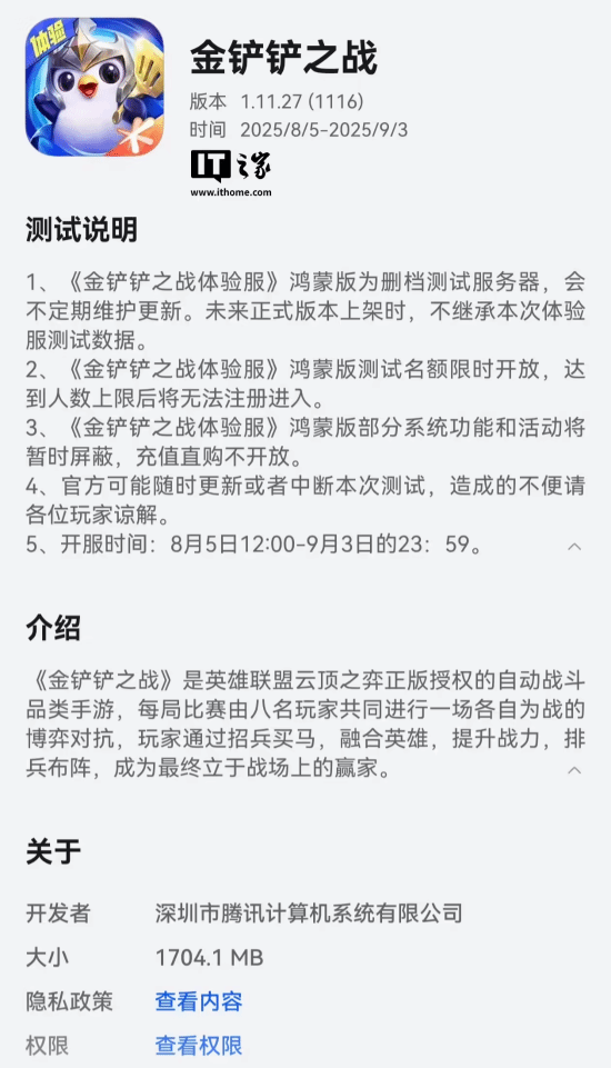 《金铲铲之战》鸿蒙版开启万人删档测试 9月正式推出