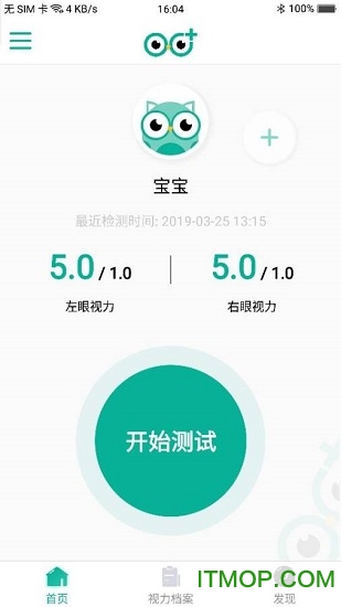 超级视力表APP亮点