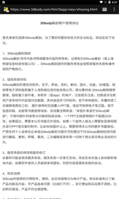 3dbody解剖APP特色