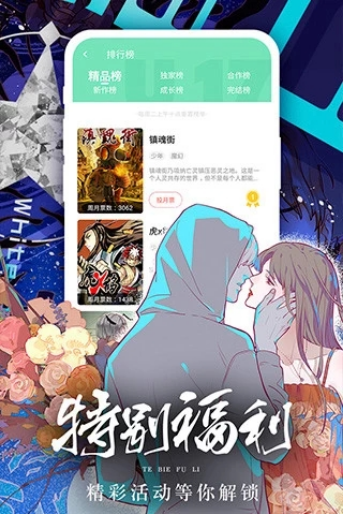 女神漫画APP特色
