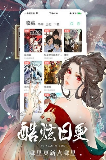 女神漫画APP亮点