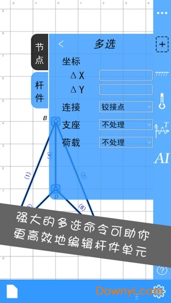 结构大师APP特色