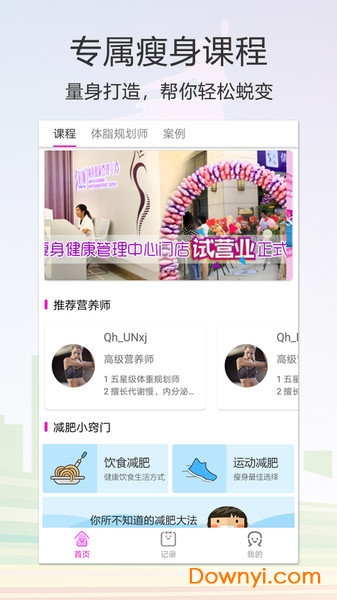 倩狐健康APP亮点