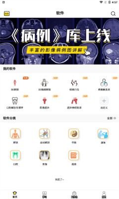 3dbody解剖APP亮点