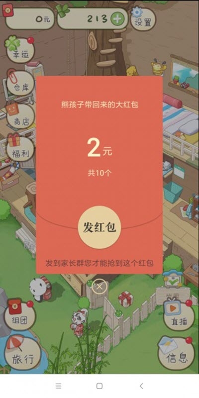 熊猫去哪儿游戏亮点