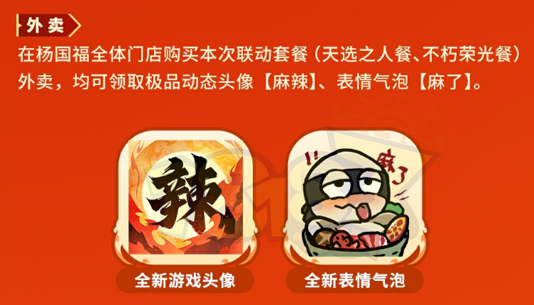 永劫杨国福联动奖励是什么 永劫无间杨国福联动奖励一览