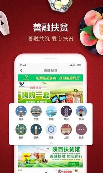 善融商务APP亮点