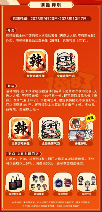 永劫无间杨国福联动怎么参与 永劫无间杨国福联动参与方法