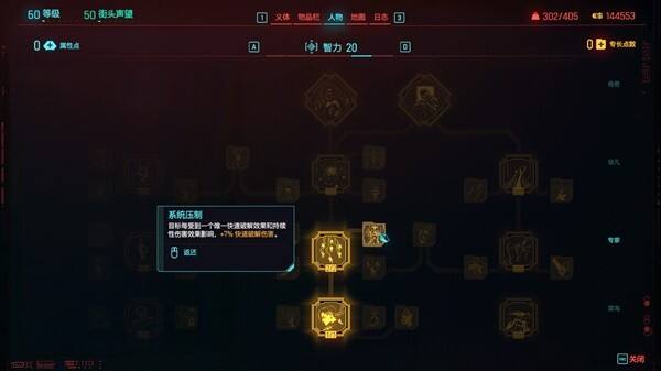 赛博朋克2077往日之影黑客冲锋流怎么玩 往日之影黑客冲锋流构筑攻略