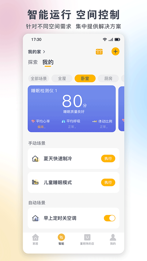 格力+APP亮点