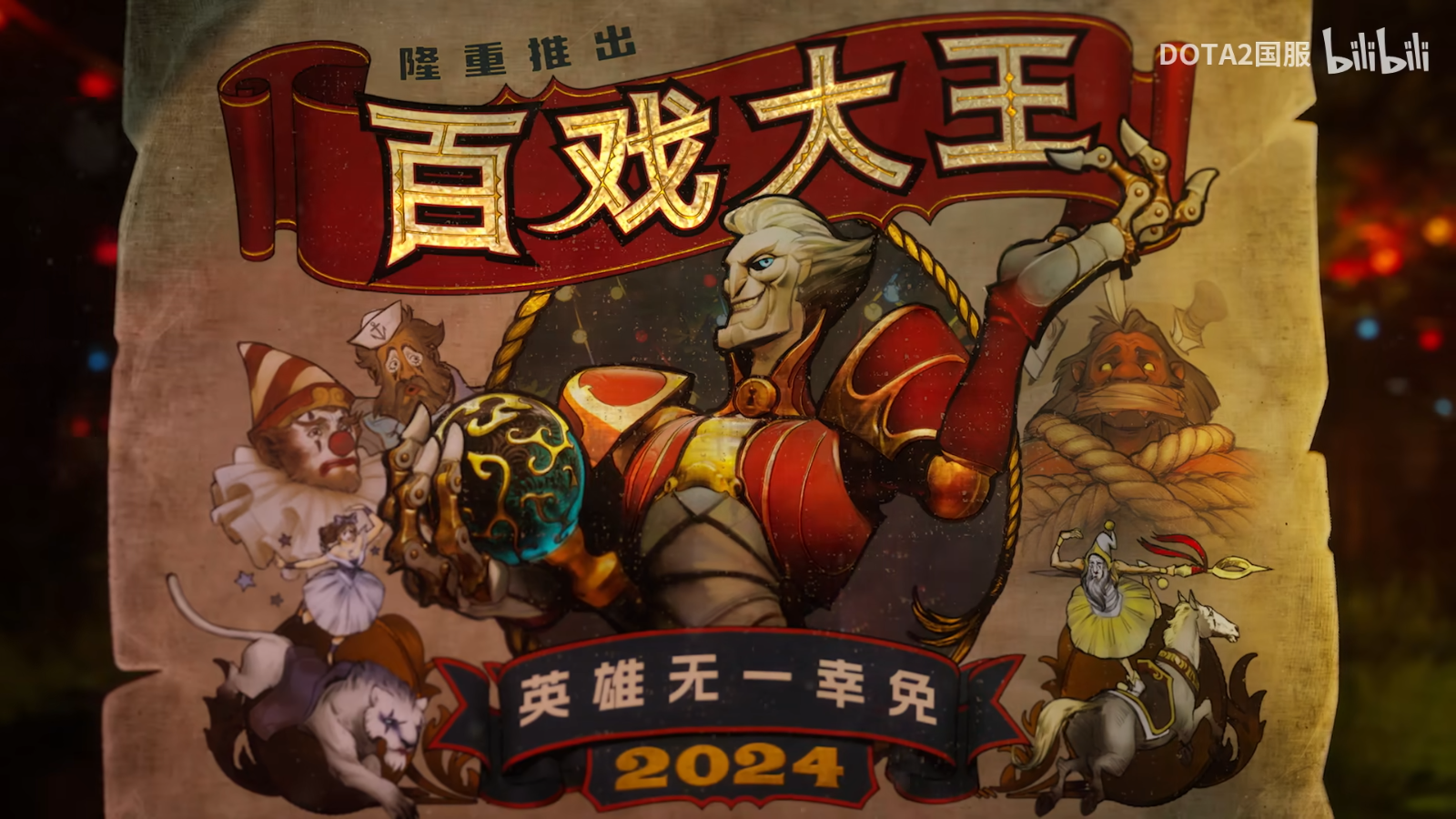 DOTA2新英雄百戏大王技能是什么 DOTA2新英雄百戏大王技能预测