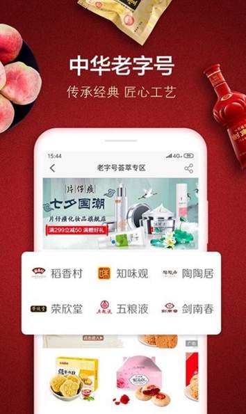 善融商务APP特色