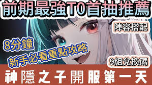 神隐之子新手池该如何选择