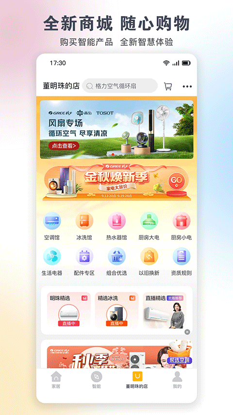 格力+APP优势