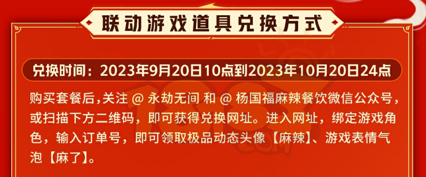 永劫无间杨国福联动奖励怎么兑换 永劫无间杨国福联动道具兑换方法