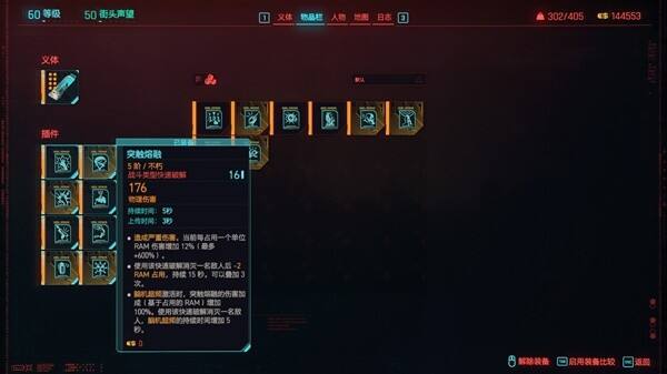 赛博朋克2077往日之影黑客冲锋流怎么玩 往日之影黑客冲锋流构筑攻略