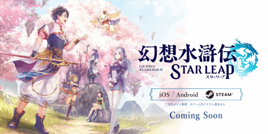 《幻想水浒传 STAR LEAP》战斗实机：融合回合制和战棋玩法!
