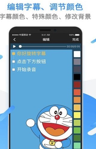 旋转字幕APP亮点