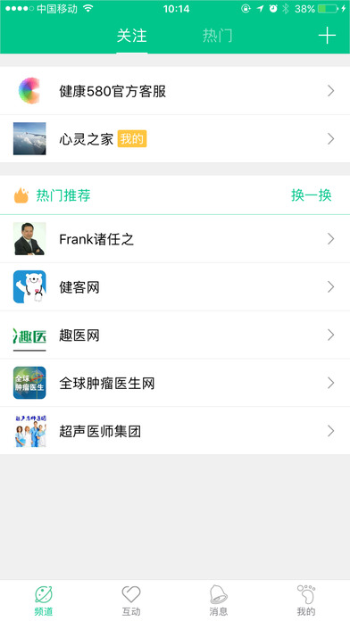 健康580APP特色