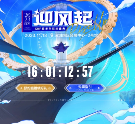 dnf2023嘉年华预约奖励有啥 2023dnf嘉年华预约奖励介绍