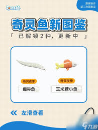 心动小镇潮流季奇灵夜鱼类怎么卖