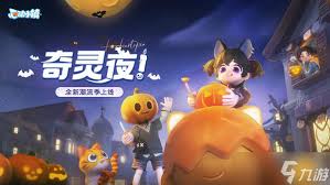 心动小镇潮流季奇灵夜玉米糖小鱼怎么获取