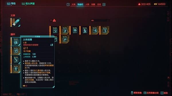 赛博朋克2077往日之影黑客冲锋流怎么玩 往日之影黑客冲锋流构筑攻略