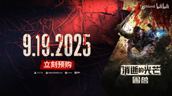 《消逝的光芒：困兽》官方美学展示：胆小者勿入！