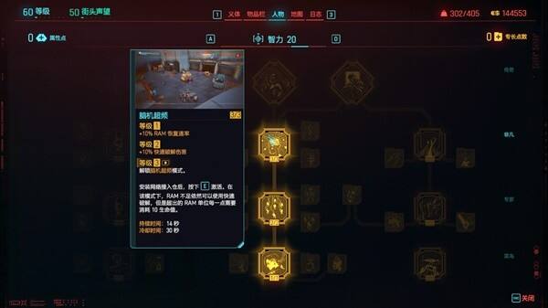 赛博朋克2077往日之影黑客冲锋流怎么玩 往日之影黑客冲锋流构筑攻略