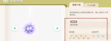 心动小镇潮流季奇灵夜蓝蓝悬吊灰尘虫怎么获取