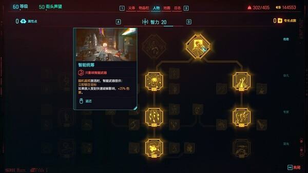 赛博朋克2077往日之影黑客冲锋流怎么玩 往日之影黑客冲锋流构筑攻略