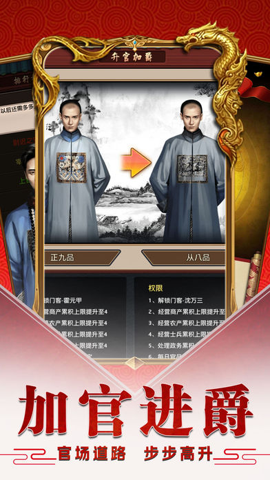 为官之道APP特色