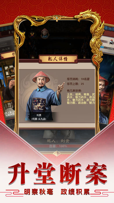 为官之道APP亮点