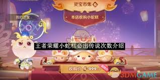 王者荣耀小蛇糕必出传说需要多少次