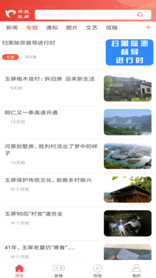 秀美玉屏APP特色