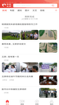秀美玉屏APP亮点