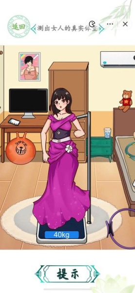 《汉字找茬王》测出女人的真实体重攻略