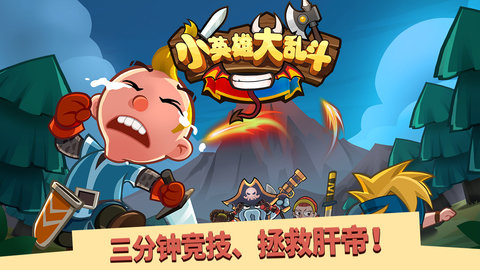 小英雄大乱斗游戏优势
