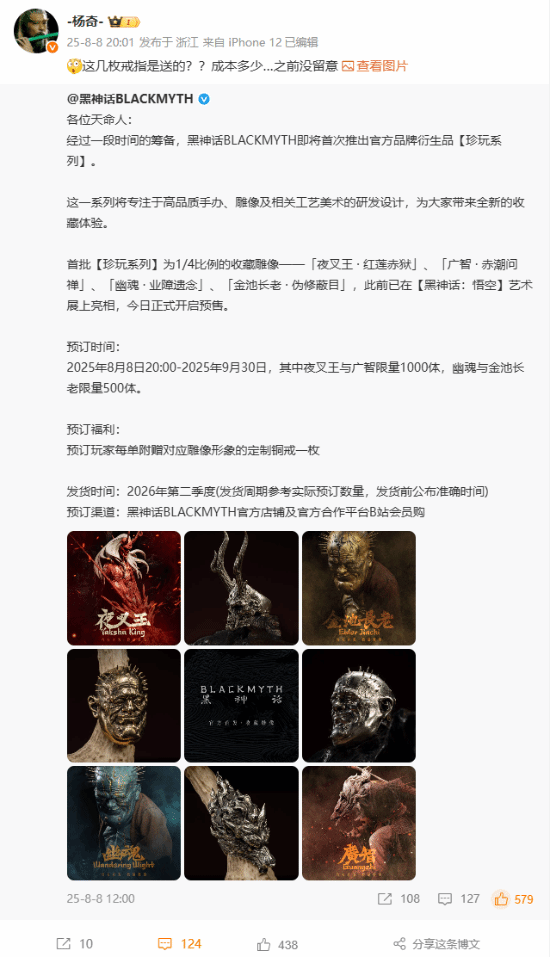 《黑神话：悟空》杨奇再次回复820！两个词语充满了暗示