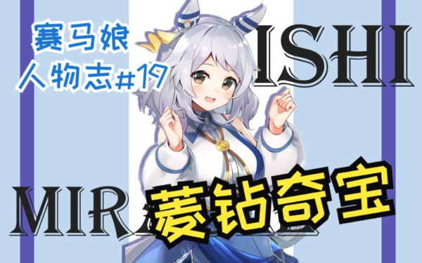 《赛马娘》菱钻奇宝专属称号获得方法