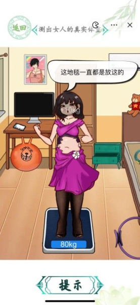 《汉字找茬王》测出女人的真实体重攻略