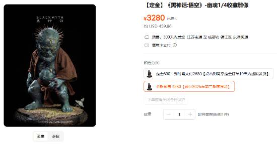 《黑神话：悟空》新珍玩雕像预购售价公开：四款全买近1.5w