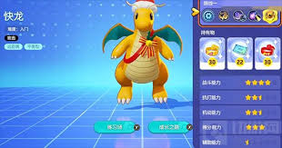宝可梦大集结快龙有哪些技能