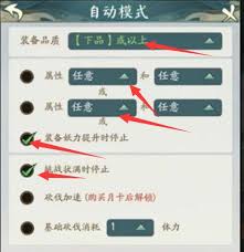 寻道大千如何设置自动砍树
