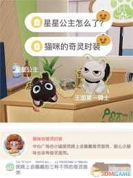 心动小镇猫咪奇灵时装如何获取