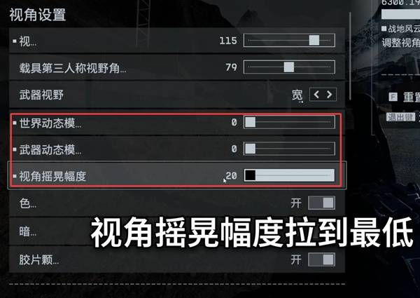 《战地6》鼠标不跟手与画面模糊设置教程 鼠标不跟手怎么办
