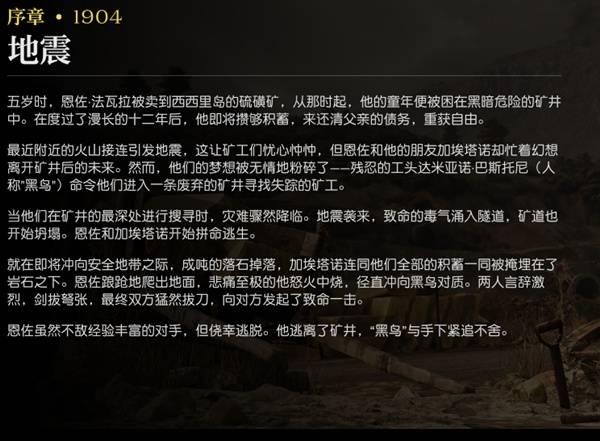 《四海兄弟故乡》主线剧情概述
