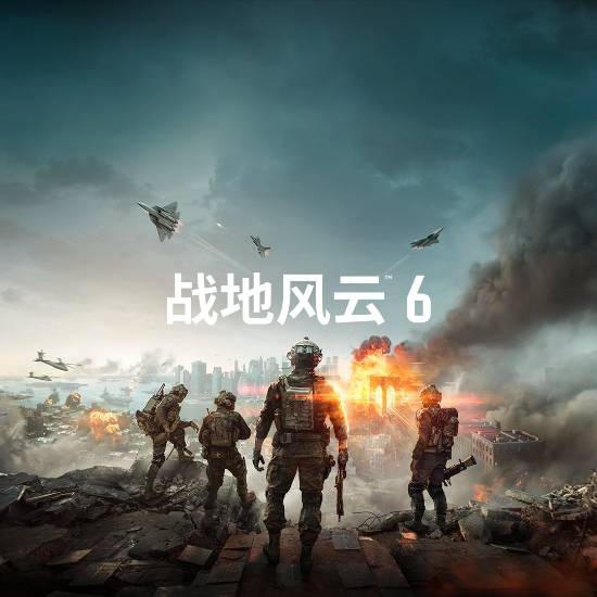《战地6》仍有技术问题：符合配置需求但运行效果差