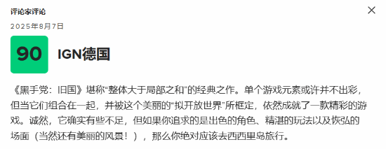 《四海兄弟：故乡》M站76分：画面惊艳但玩法平庸